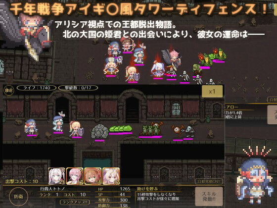 Alicia's Escape from the Royal Capital