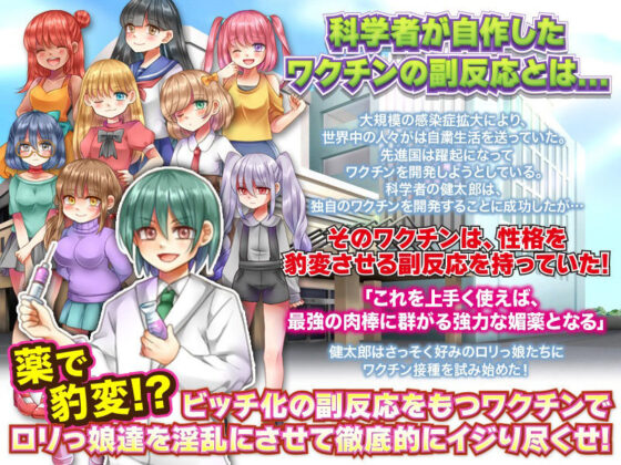 ねぇ、君？ワクチン打ってあげようか？(今日もずる休み) - FANZA同人