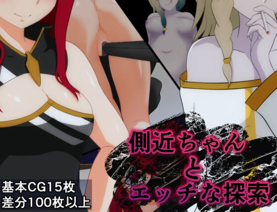 Lewd Exploration with the Aide