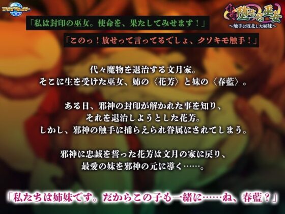 邪道堕ちる巫女〜触手に敗北した姉妹〜(アパタイト) - FANZA同人