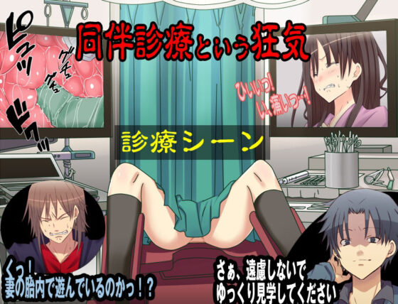 視姦診療所 まさか知り合いが医師となっている婦人科に来てしまうなんて…(リボン) - FANZA同人
