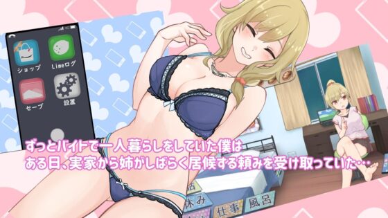 姐姐同居日常～與姐姐共同生活的日子～v1.21