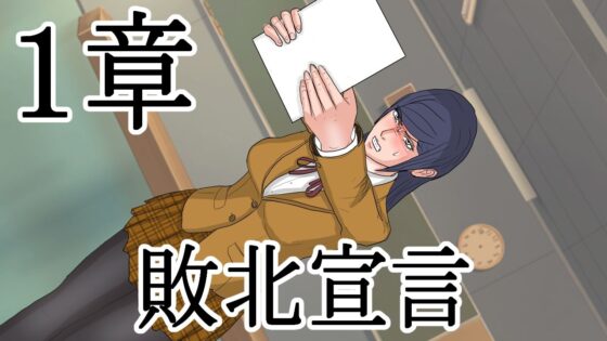 屈辱の監獄生徒会(ルルルペペ) - FANZA同人