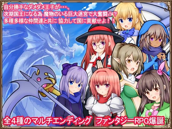 Dungeon Eyes Tristia: Three Conditions to Become King