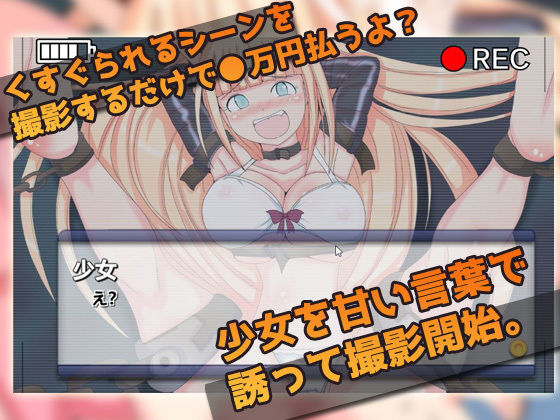 オナニー用ミニゲーム〜拘束くすぐり少女(同人美少女ゲーム) - FANZA同人
