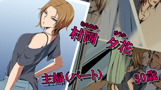 Married Woman Sexual Investigation case.Muraoka Yūka