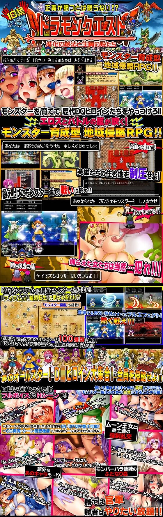 ドラモンクエスト盛り合わせ！(甘辛でいこう) - FANZA同人
