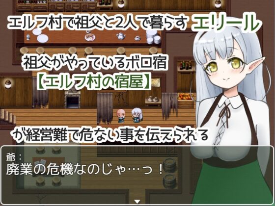 エルフ村の宿屋は今日も大忙し！？(夜のうさぎ小屋  三日月堂) - FANZA同人