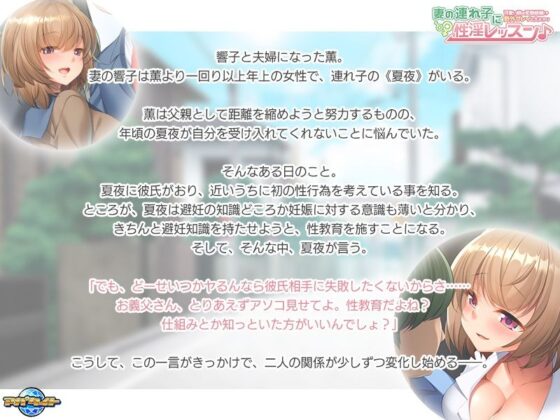 Sexual Lessons for My Stepdaughter ♪ ~A Cute Girl's Perverted Potential~