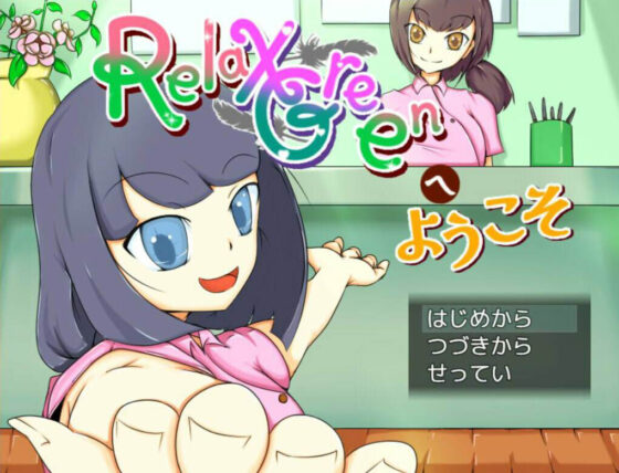 RelaxGreenへようこそ(オブリビオン) - FANZA同人