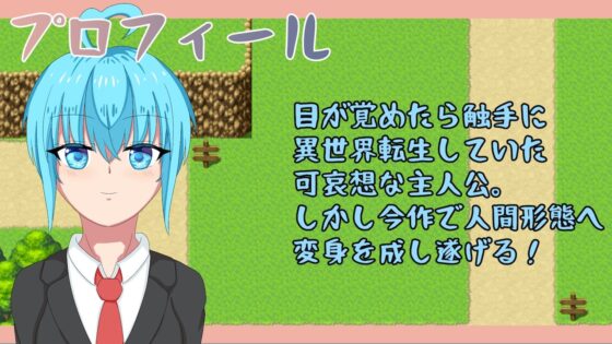 転生したら触手だった件 Episode2(ラッキーセブン) - FANZA同人