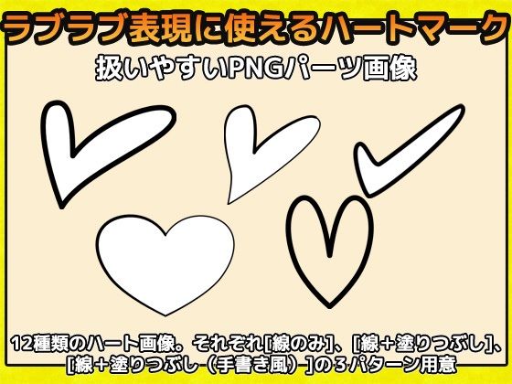 Heart Mark, Symbol & Silhouette Image Assets - Commercial Use OK