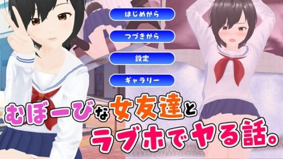 A Story About Doing It with a Defenseless Female Friend at a Love Hotel