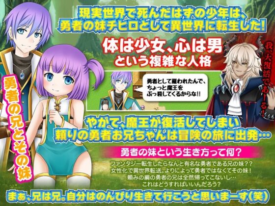 俺、勇者の妹に転生したんだけど、どうすればいい？(ちゃっぴぃ1) - FANZA同人
