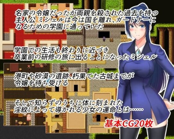 堕落の令嬢ミシェル(だいふくわーくす) - FANZA同人