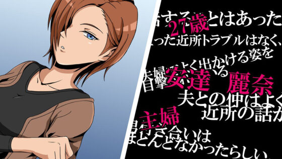 Married Woman Behavior Investigation: Case Adachi Reina