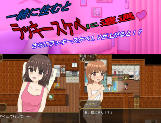 姪っ子姉妹と過ごす夏休み(みりん星) - FANZA同人
