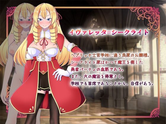 イヴァレッタの卒業試験 忍び寄る快楽の手(アイオライト) - FANZA同人