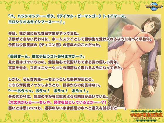 イキ過ぎ異文化交流〜清楚人妻NTR堕ちっ！〜(アパタイト) - FANZA同人