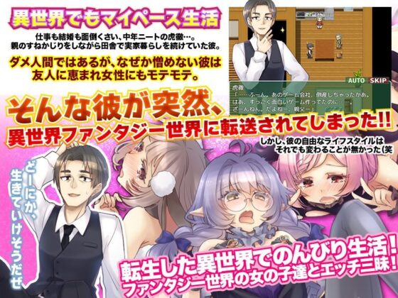 転送独身ニートおっさんはファンタジー世界でも気ままに生きるようです(かみつまき) - FANZA同人