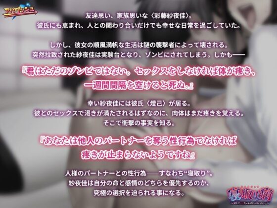 寝取り病〜好きでハメたいわけじゃないのに…〜(アパダッシュ) - FANZA同人