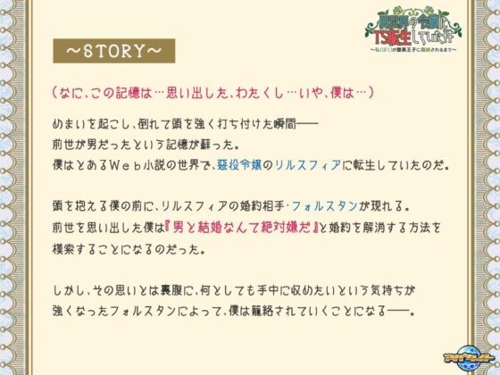 異世界の令嬢にTS転生していた件〜私が腹黒王子に籠絡されるまで〜(アパタイト) - FANZA同人