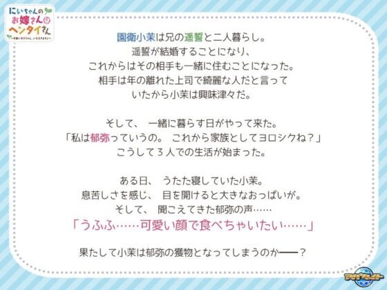 にいちゃんのお嫁さんはヘンタイさん〜可愛いボクちゃん、いただきます♪〜(アパタイト) - FANZA同人