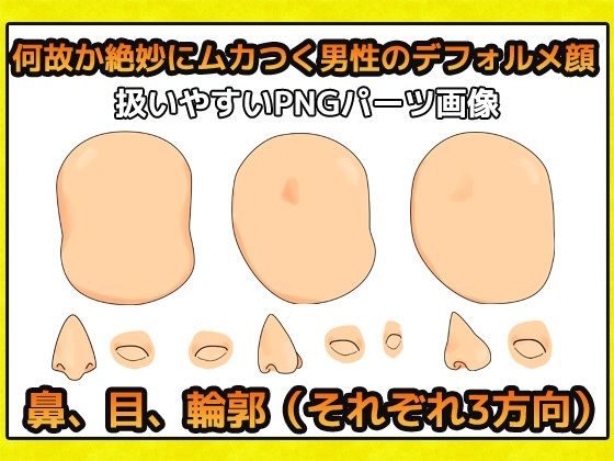 男性顔 手書き風デフォルメ 画像素材〜商用成人利用OKの著作権フリー(商用利用OK素材) - FANZA同人