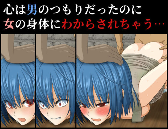 クズ勇者様は女になっても余裕で生きていくつもりのようです。(桃色DIVA) - FANZA同人