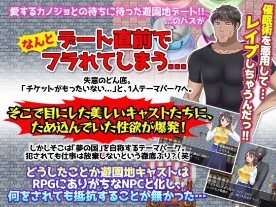 NPCもレ●プできる箱庭テーマパークで遊ぶのはどうですか！？(下学上達屋) - FANZA同人