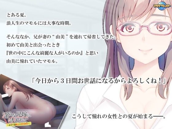淫らな兄嫁に誘われて〜欲求不満熟女の特別授業〜(アパタイト) - FANZA同人