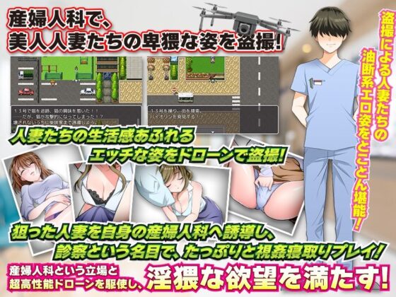 殘虐診療！鄰近人妻們的下半身全部視姦，連帶寢取的婦產科醫院(大和ふみ)