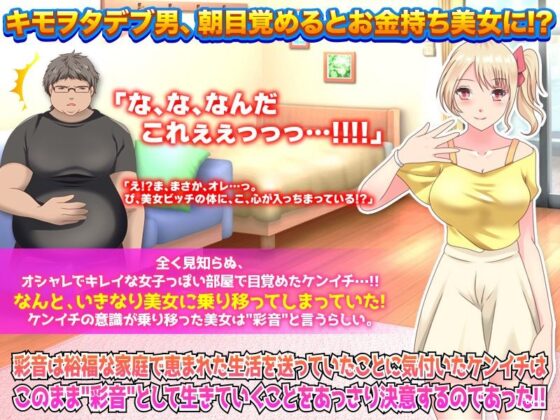 突然被超絕費洛蒙美女奪舍的宅男我！(視萌妻喜) - FANZA同人