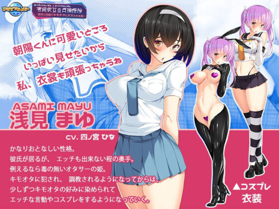 清純彼女の貞操解除〜彼氏に内緒でキモオタにオカされる私〜(アパタイト) - FANZA同人
