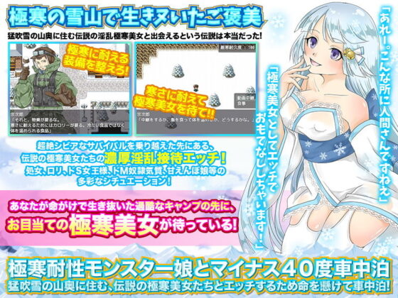 極寒耐性モンスター娘とヤりたくて-40度雪中車内泊の旅(Rodmans) - FANZA同人
