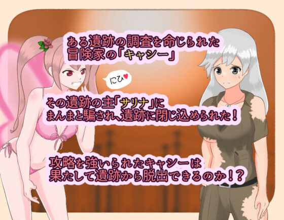 陷阱遺跡與其傳聞(littlepower) - FANZA同人