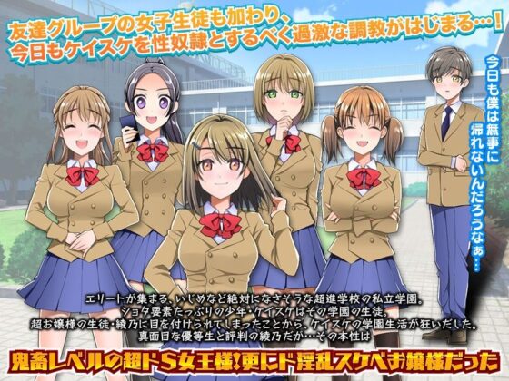 放課後の教室で女子ビッチグループに飼われる僕(大和ふみ) - FANZA同人