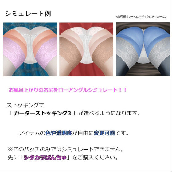 SP140 Garter Stockings 3 Additional Patch (Harukoma)