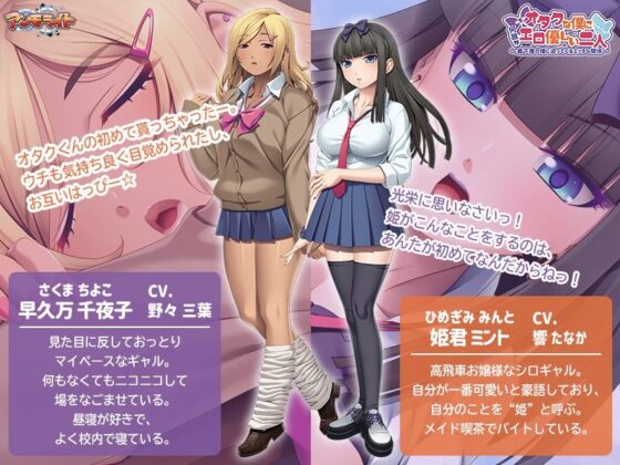 オタクな僕に何故かエロ優しい二人〜最下層の僕に迫ってくるエッチな関係〜(アンモライト) - FANZA同人