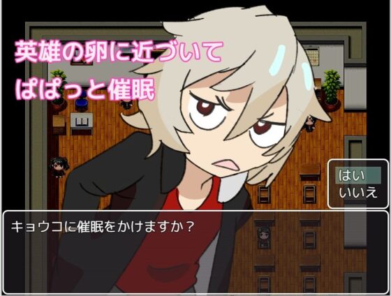 快速洗腦！！英雄學園(800屋)