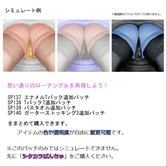 Additional Patch Pack SP137-140 (Harukoma)