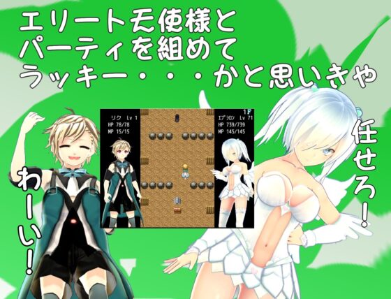 Angel and Me: Level Drain Dungeon (Neither S nor M)