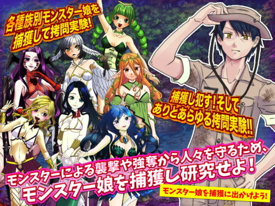 モンスター娘専用 拷問図鑑(MIZUO) - FANZA同人