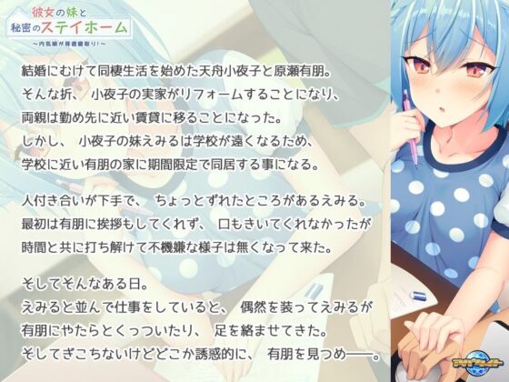彼女の妹と秘密のステイホーム〜内気娘が背徳寝取り！(アパタイト) - FANZA同人