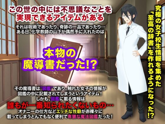 女の子の秘密図鑑 〜出会う女の子の秘密を暴く図鑑収集ゲーム〜(千年郷) - FANZA同人