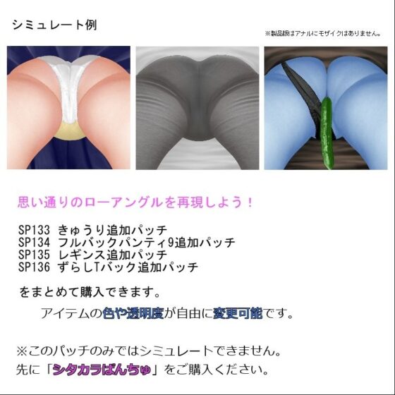 Additional Patch Pack SP133-136 (Harukoma)