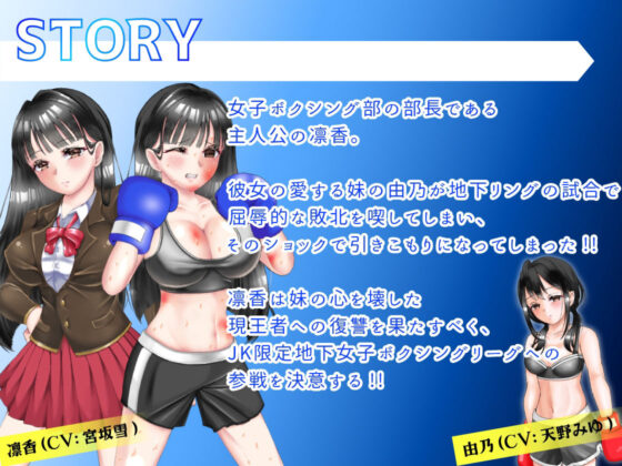 美少女ボクサー凛香と復讐の地下リング【英語版同梱】(ナッツが主食) - FANZA同人