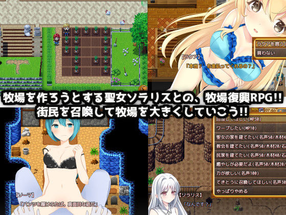 僕と聖女と聖女の牧場(KDSsoftware) - FANZA同人