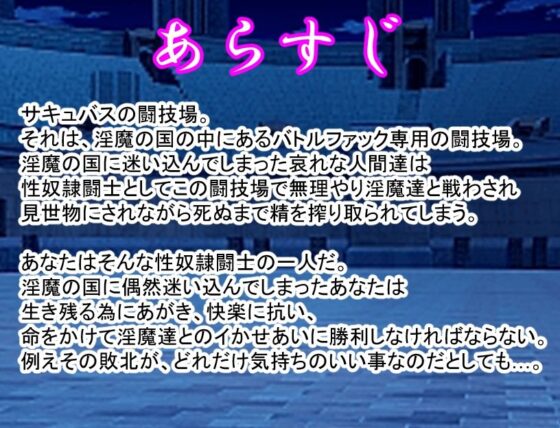 サキュバスの闘技場(山月亭) - FANZA同人