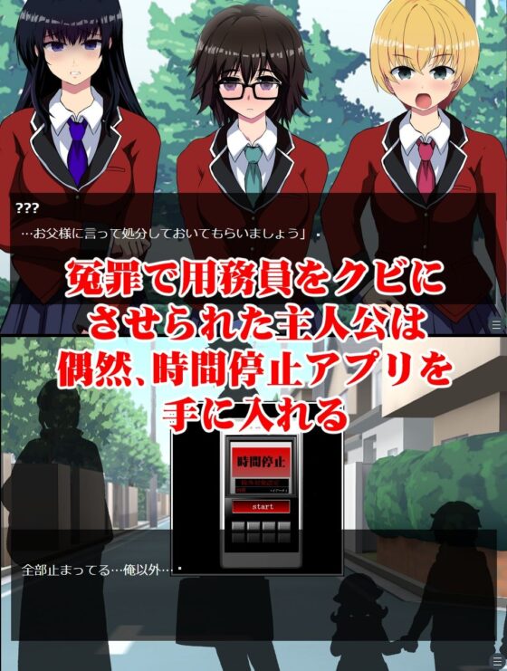 【CG＋ゲーム版】時間停止わからせ 〜俺の人生を台無しにしたアイツらを欲望のままに肉便器化〜(わからせ製作委員会) - FANZA同人